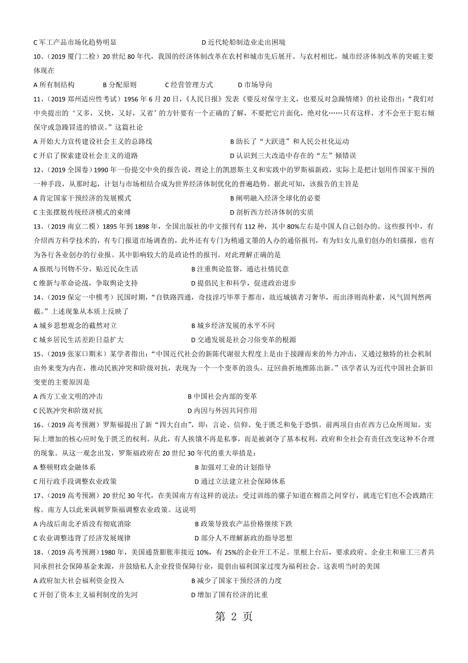 2023年人教版高中历史必修二综合训练六.doc_第2页