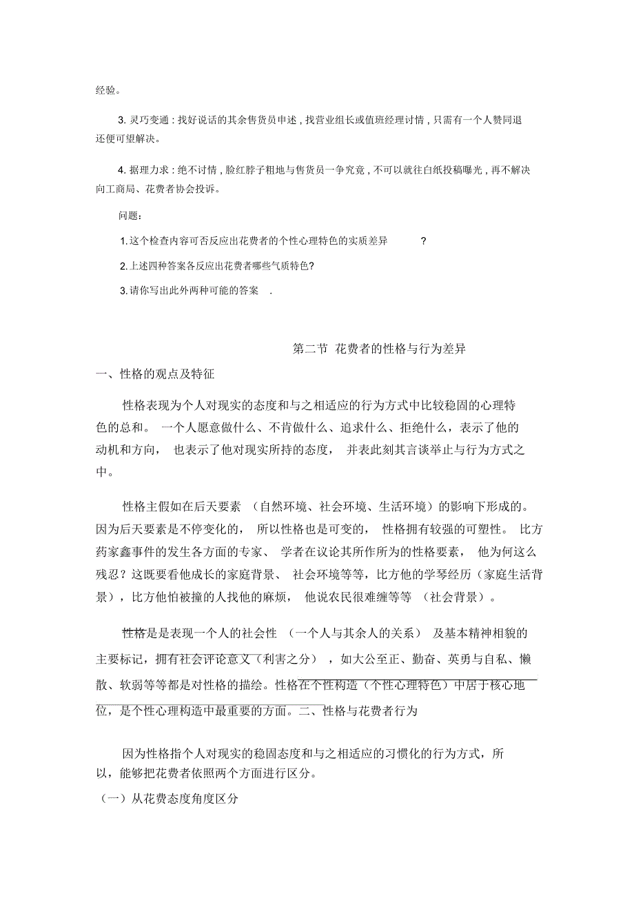 消费者个性心理特征.doc_第3页