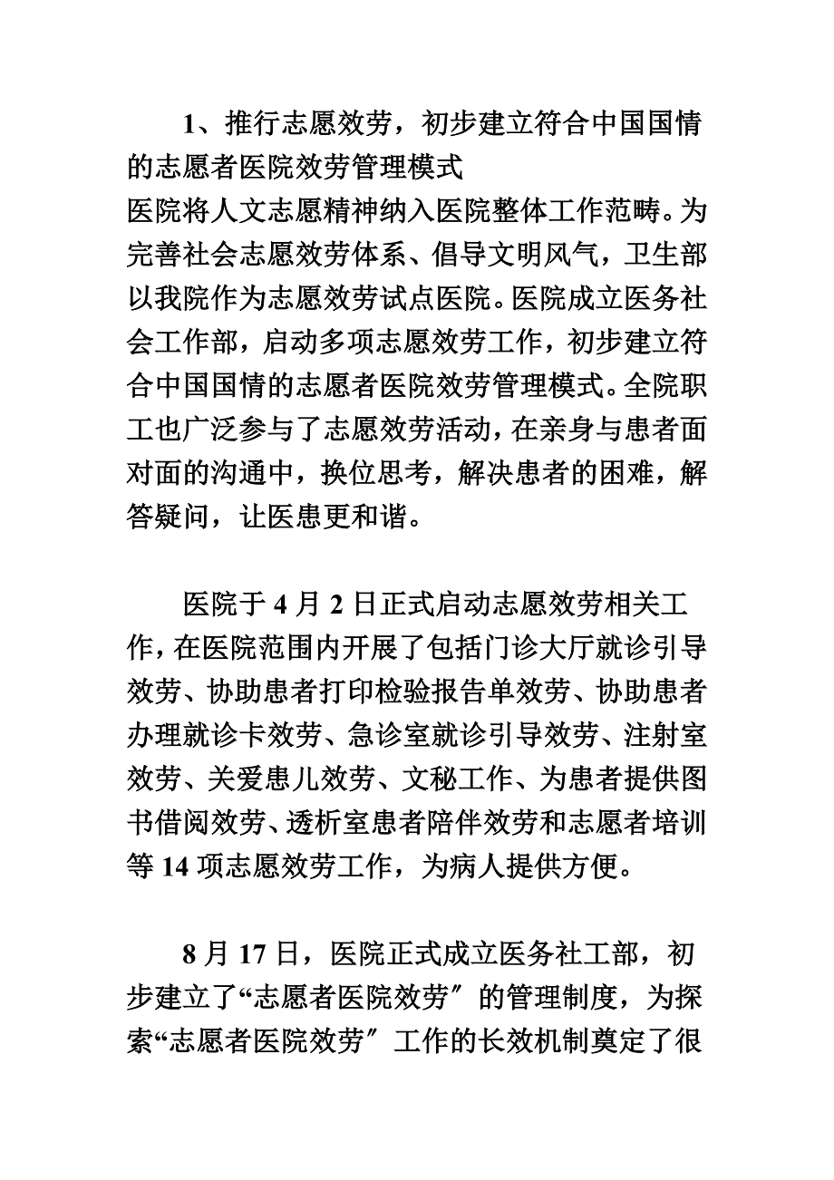 最新北京大学人民医院：践行科学发展观 以创新务实理念引导医院文化建设_第4页