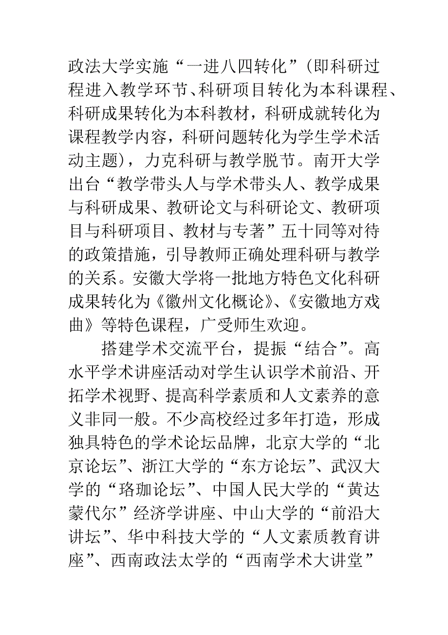 力促社科研究与人才培养紧密结合.docx_第4页