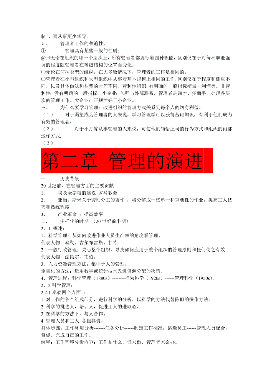 罗宾斯《管理学》课后案例分析答案_第2页