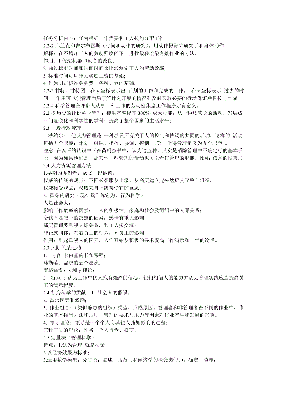 罗宾斯《管理学》课后案例分析答案_第3页