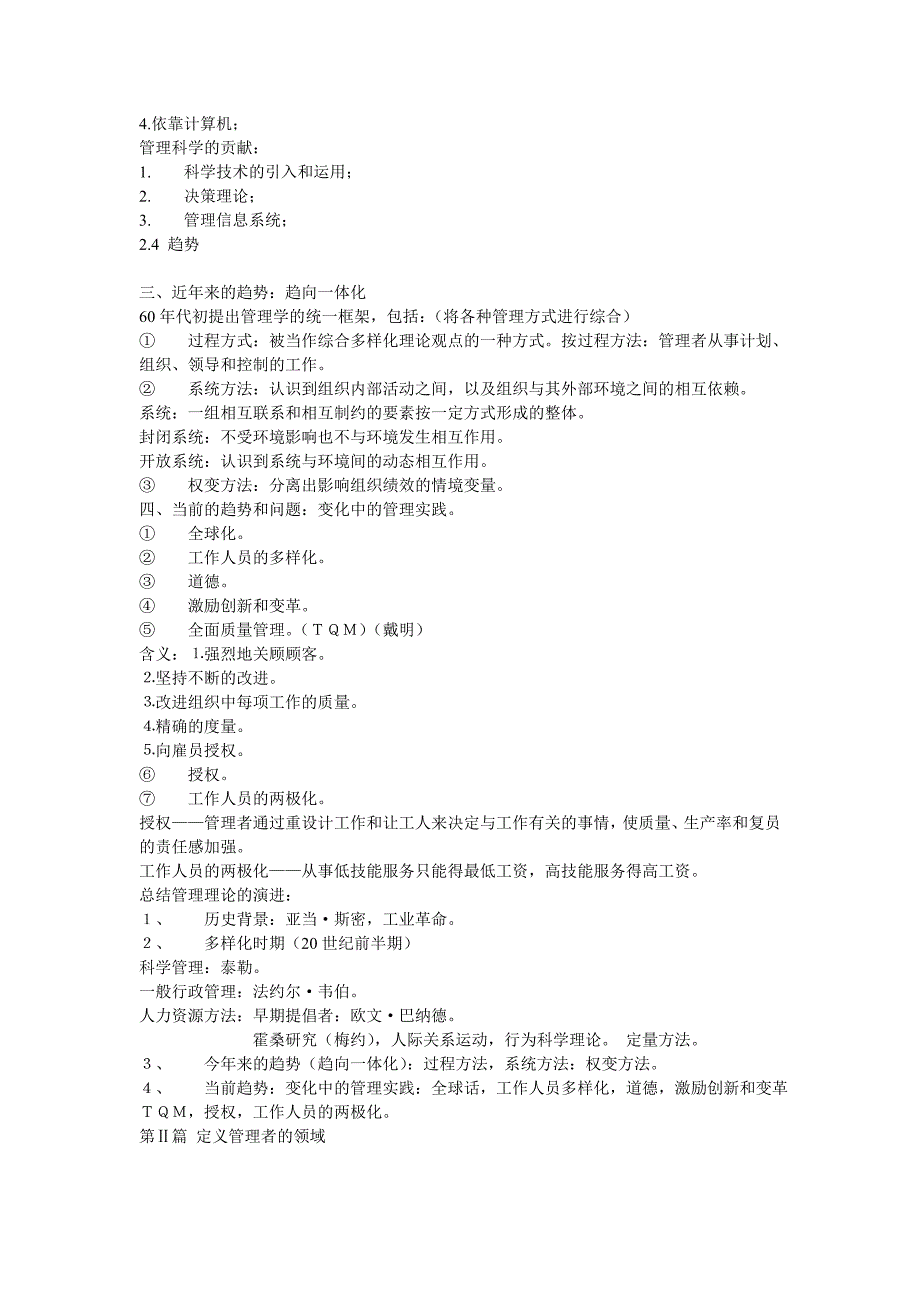 罗宾斯《管理学》课后案例分析答案_第4页