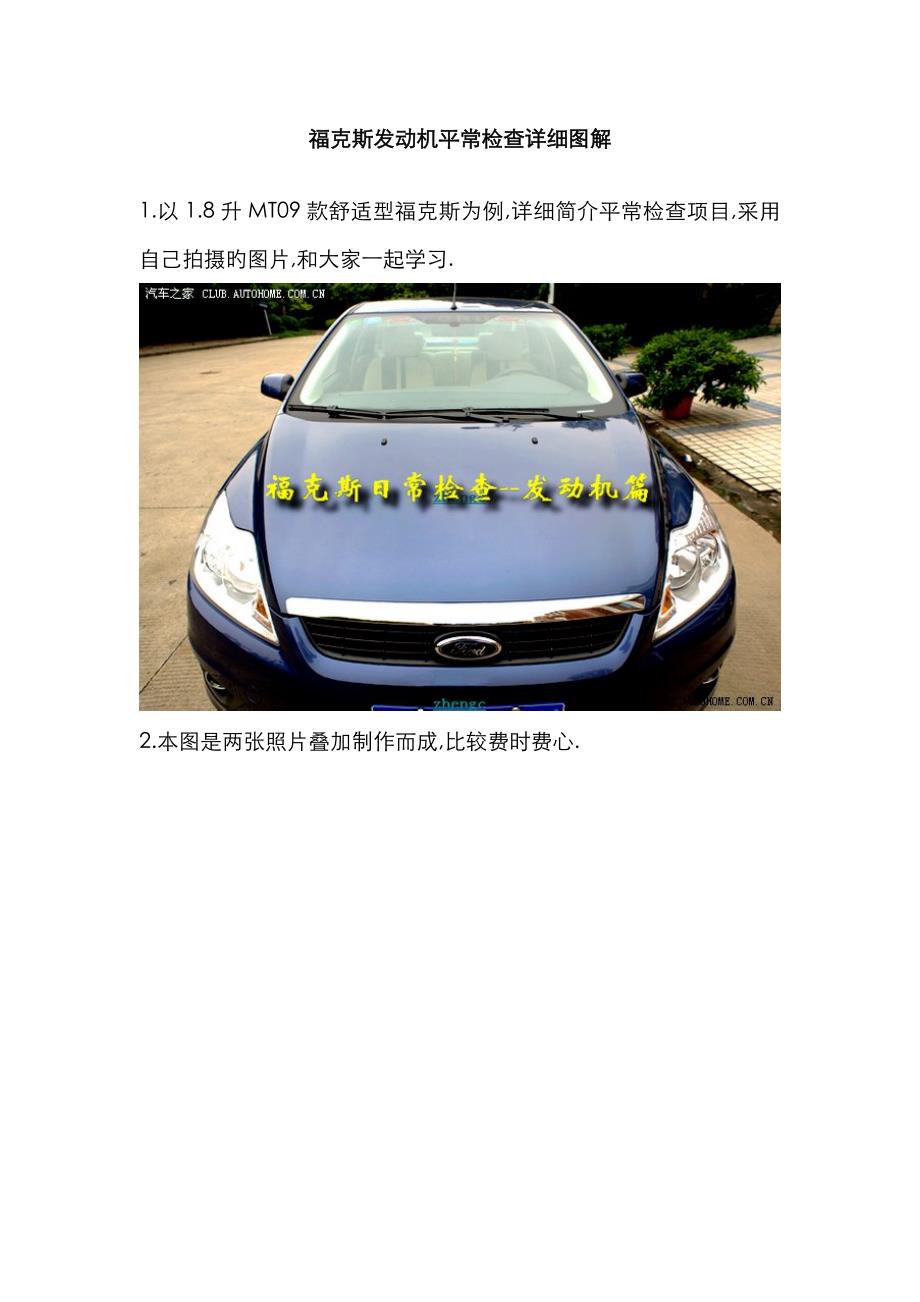 福克斯发动机日常检查详细图解_第1页