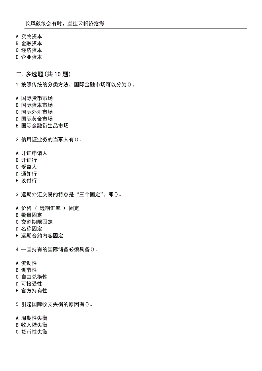 2023年自考专业(金融)-国际金融考试参考题库附带答案_第3页