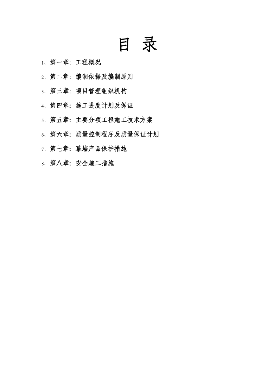 贵州某工业园车间项目幕墙工程施工组织设计(框架玻璃幕墙)_第2页