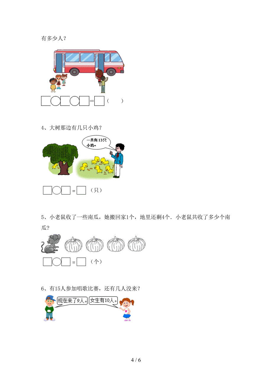 2022-2023年部编版一年级数学下册期末测试卷(及参考答案).doc_第4页