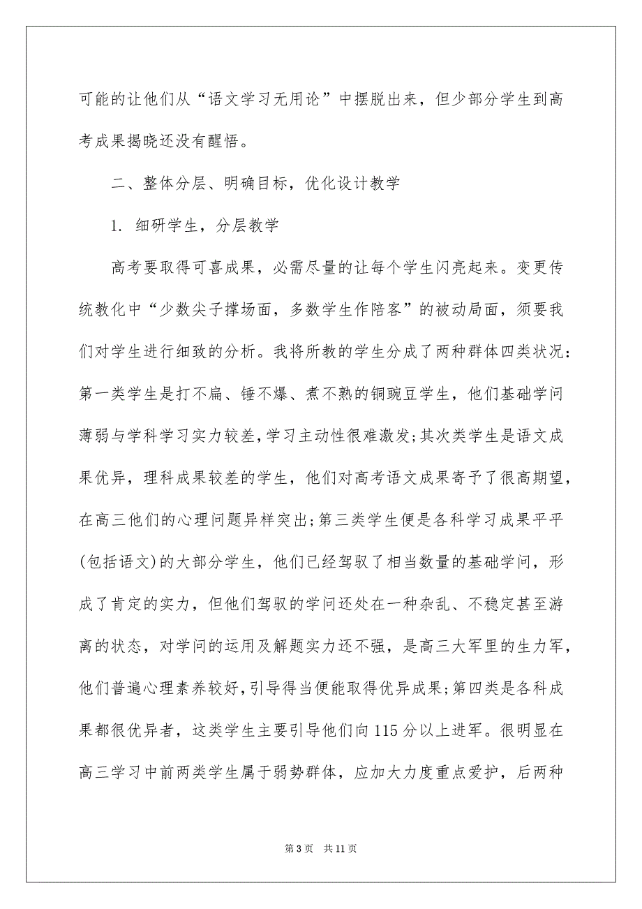 高三语文教学年终工作总结_第3页