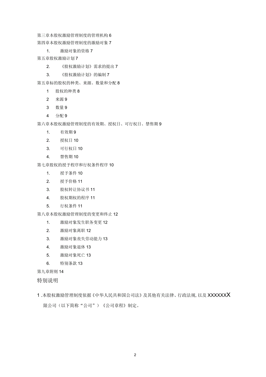 股权激励管理制度_第2页