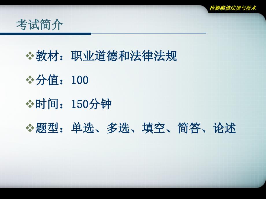 机动车检测维修法规与技术课件_第4页