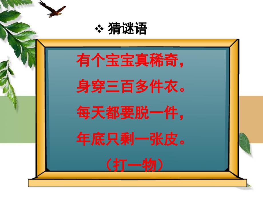 人教版小学三年级数学认识年月日课件6_第1页