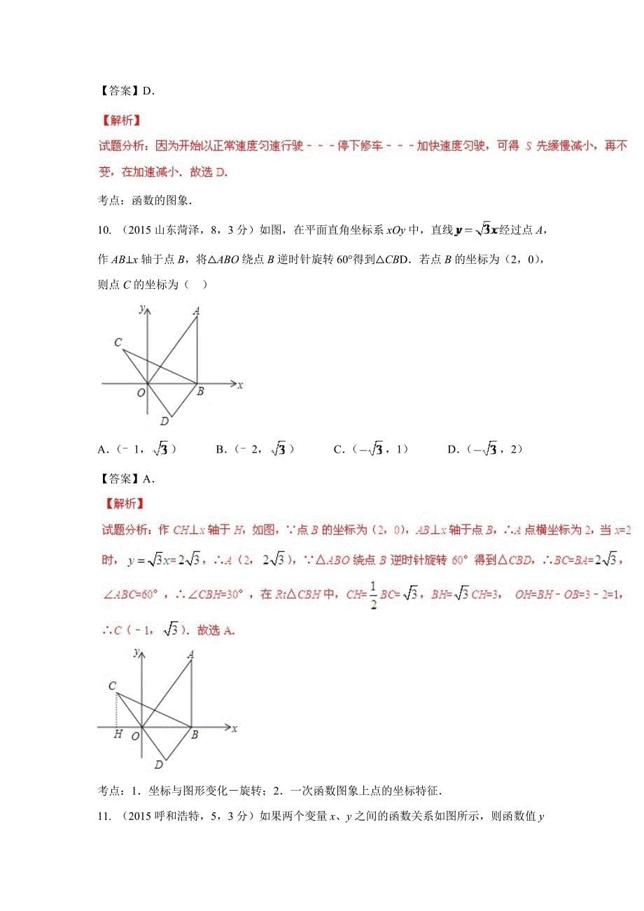 中考数学试题分类汇编平面直角坐标系和点的坐标含答案解析_第5页