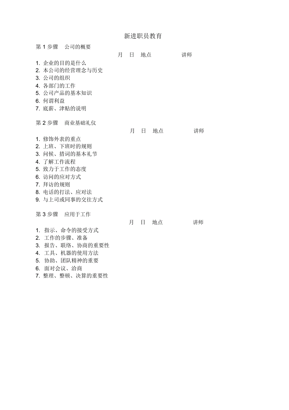 新进人员培训新进职员教育_第1页