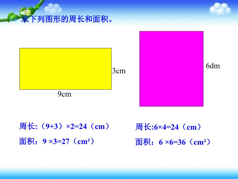 小学数学：第二单元《面积—解决问题》PPT课件（西师版三年级下）_第4页