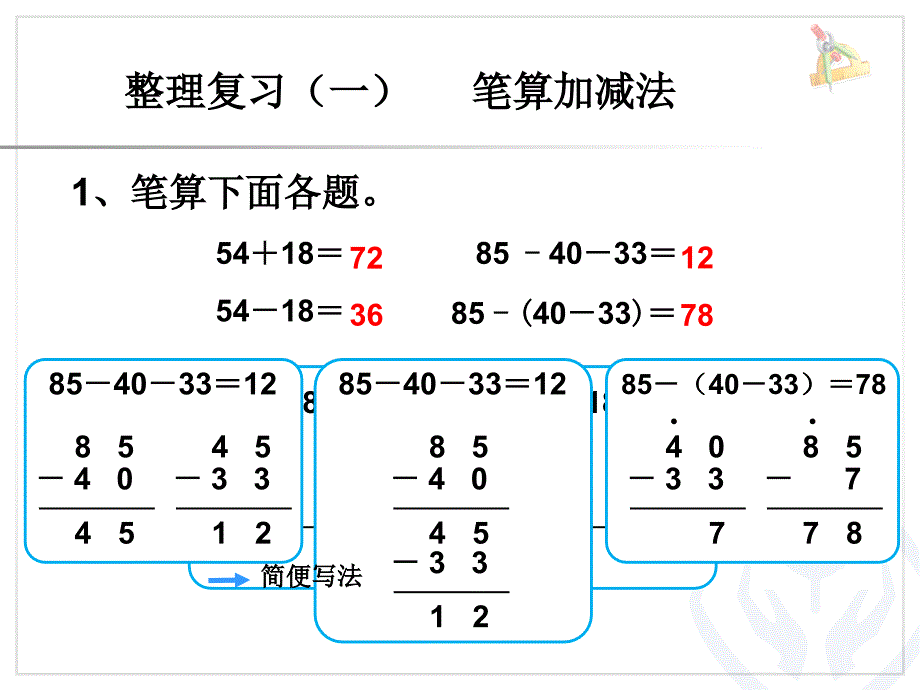 最新人教版二年级数学上册第二单元整理和复习_第2页