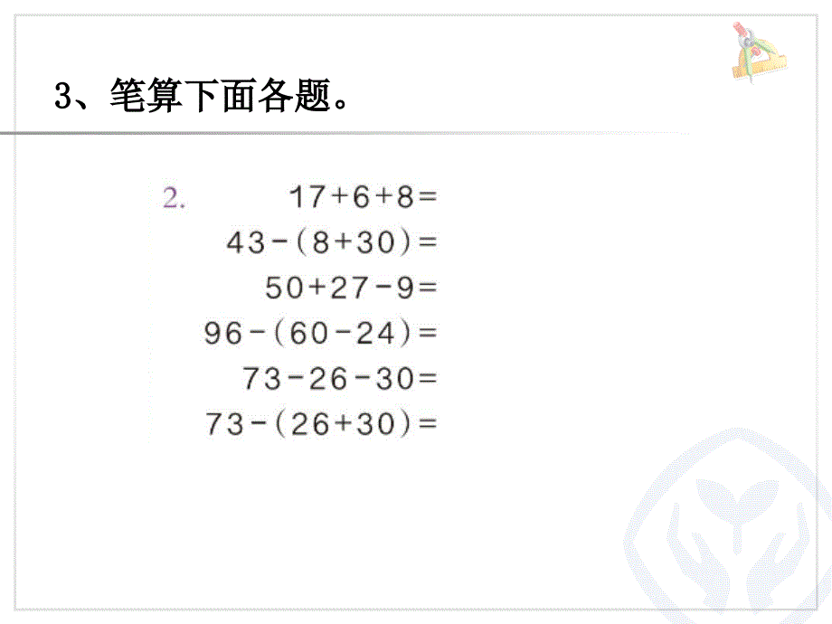 最新人教版二年级数学上册第二单元整理和复习_第4页