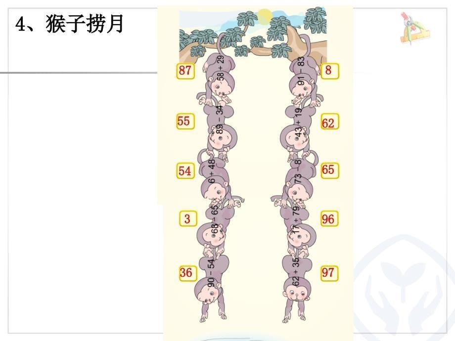 最新人教版二年级数学上册第二单元整理和复习_第5页