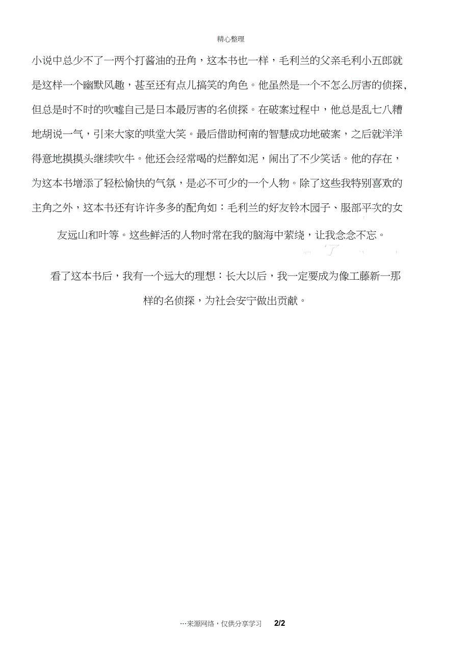 《名侦探柯南》读后感600字_600字读后感_第3页