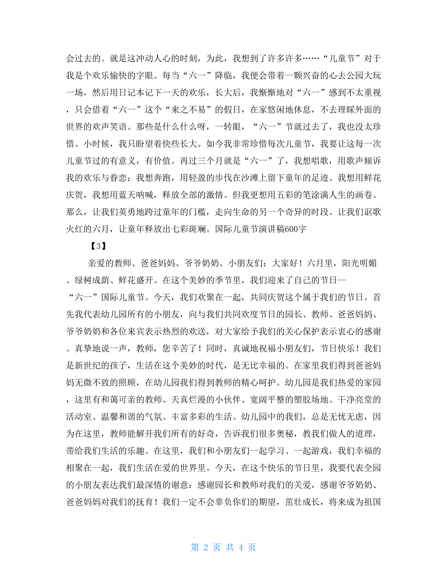 国际儿童节演讲稿600字儿童节演讲稿600字1_第2页