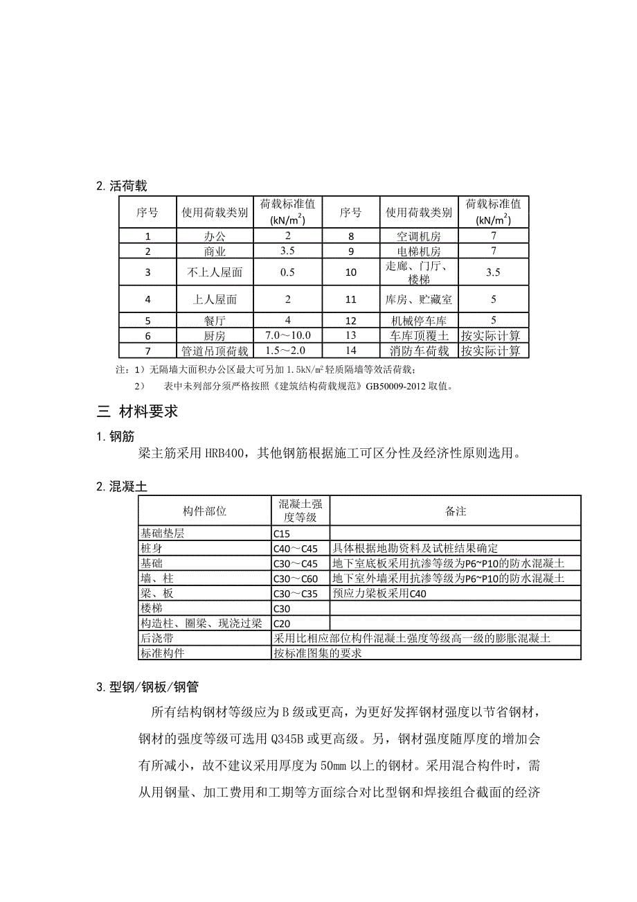 超高层任务书结构分析_第5页