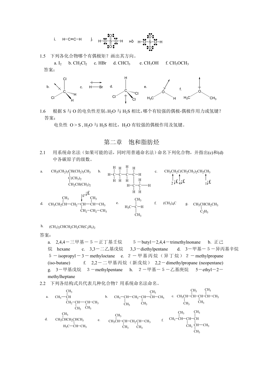 汪小兰有机化学第四版习题答案高等教育出版社_第2页