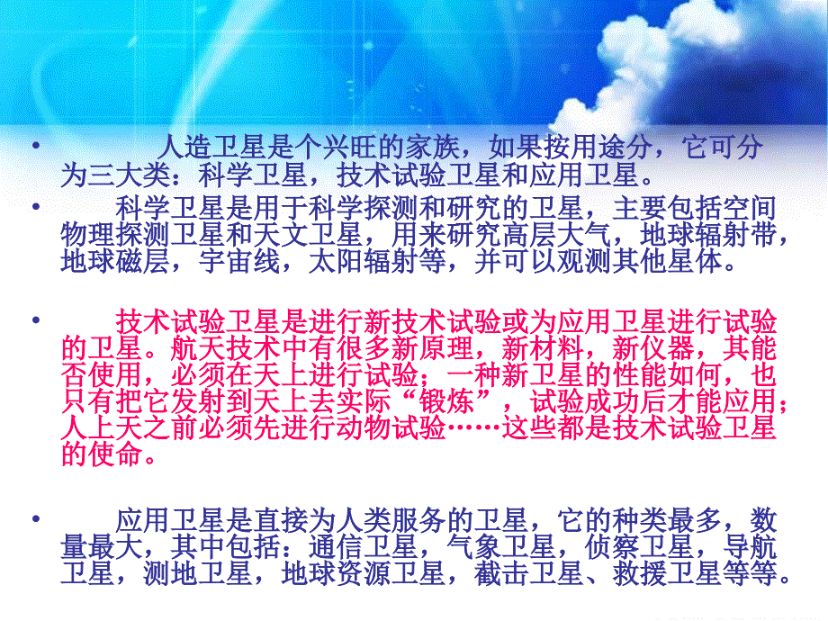 21.向卫星求救_第3页