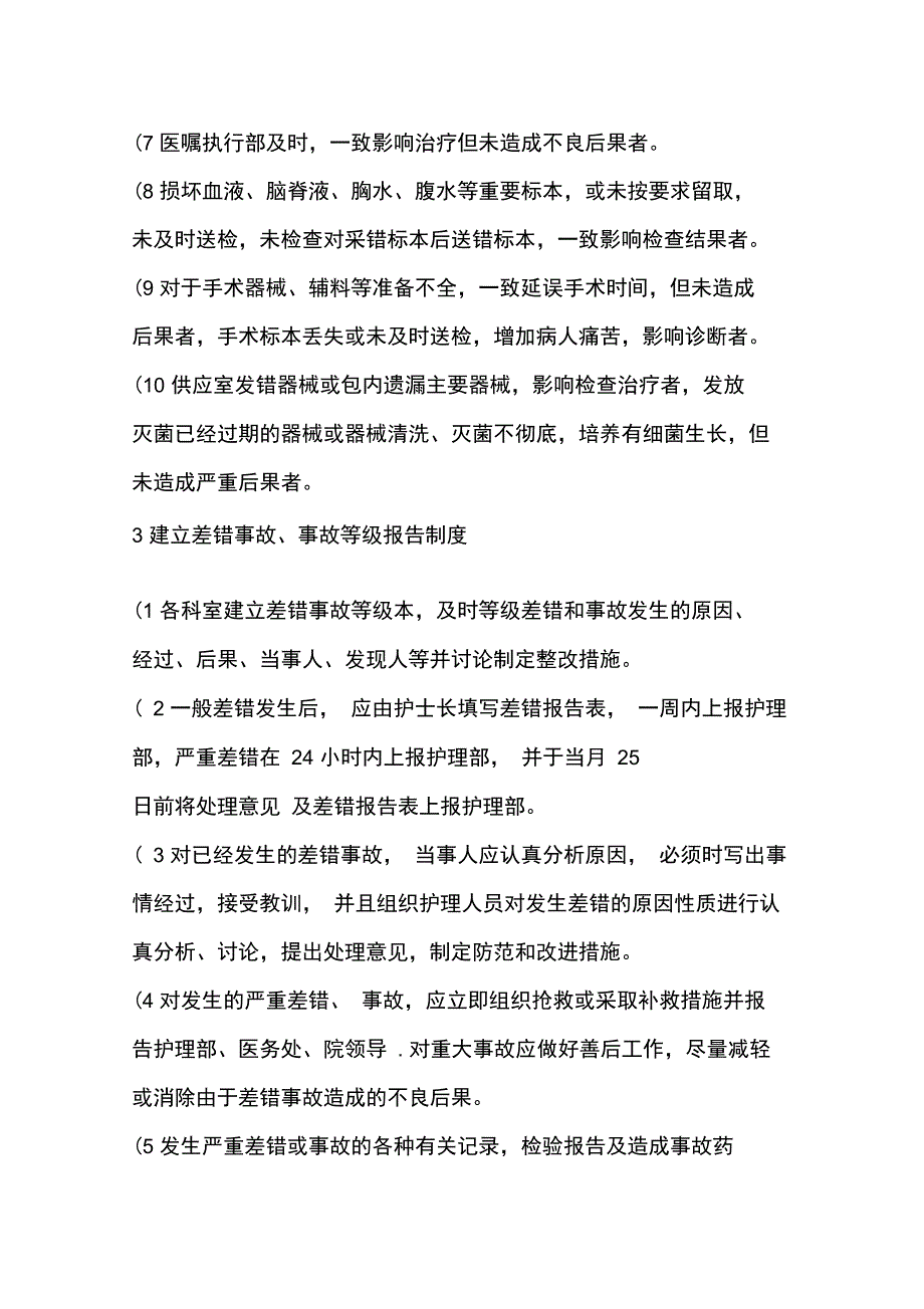 重症监护室护士职责_第4页