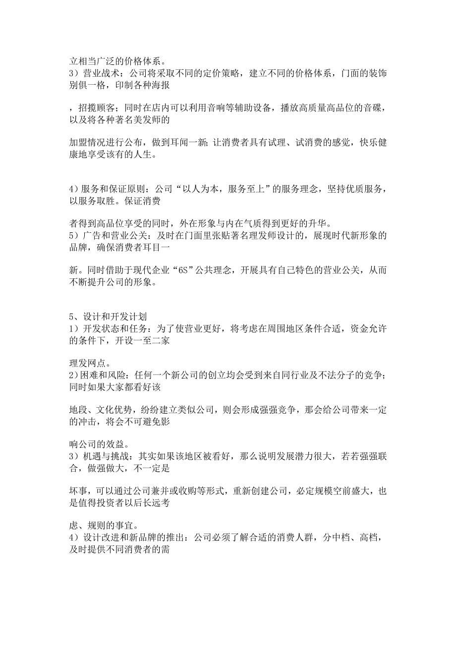 小企业管理形成性考核册作业.doc_第5页