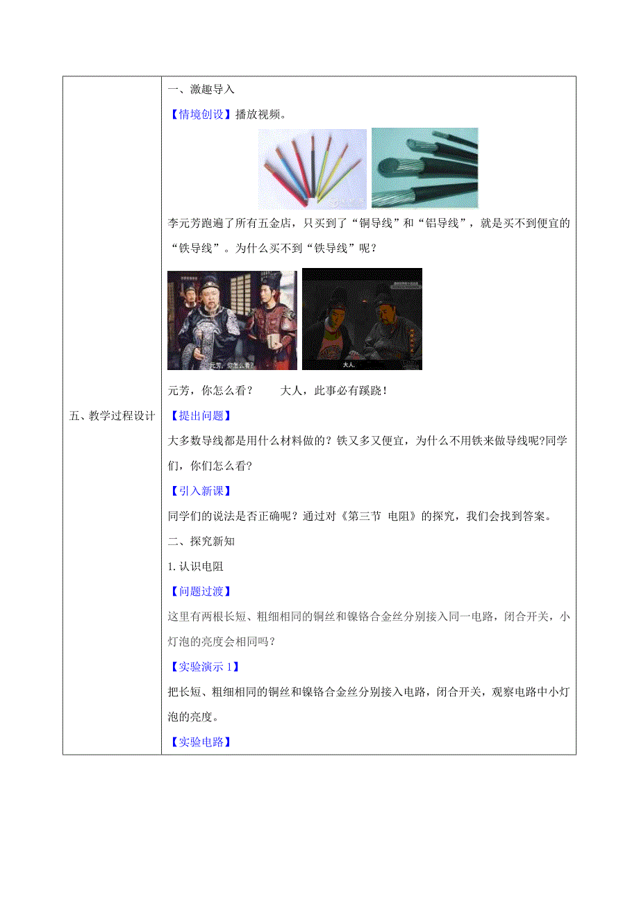 九年级物理全册 16.3 电阻教案3 （新版）新人教版_第2页