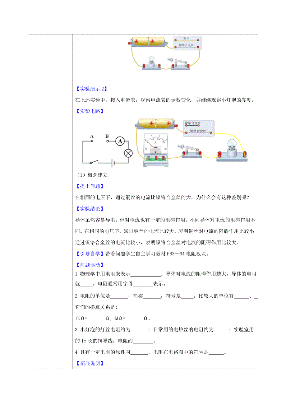 九年级物理全册 16.3 电阻教案3 （新版）新人教版_第3页