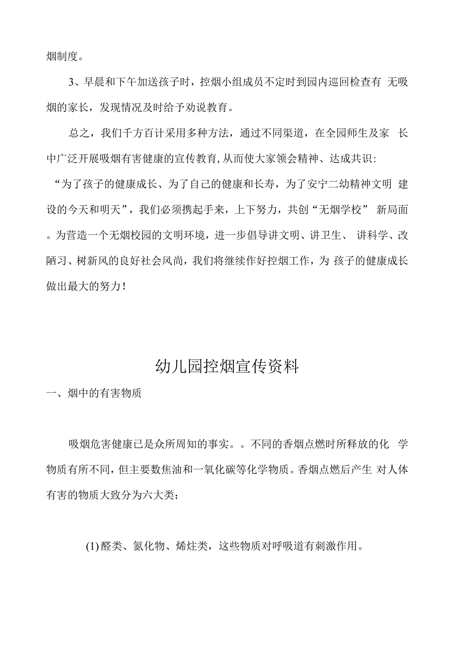 控烟劝阻工作制度以及控烟领导小组方案.docx_第2页