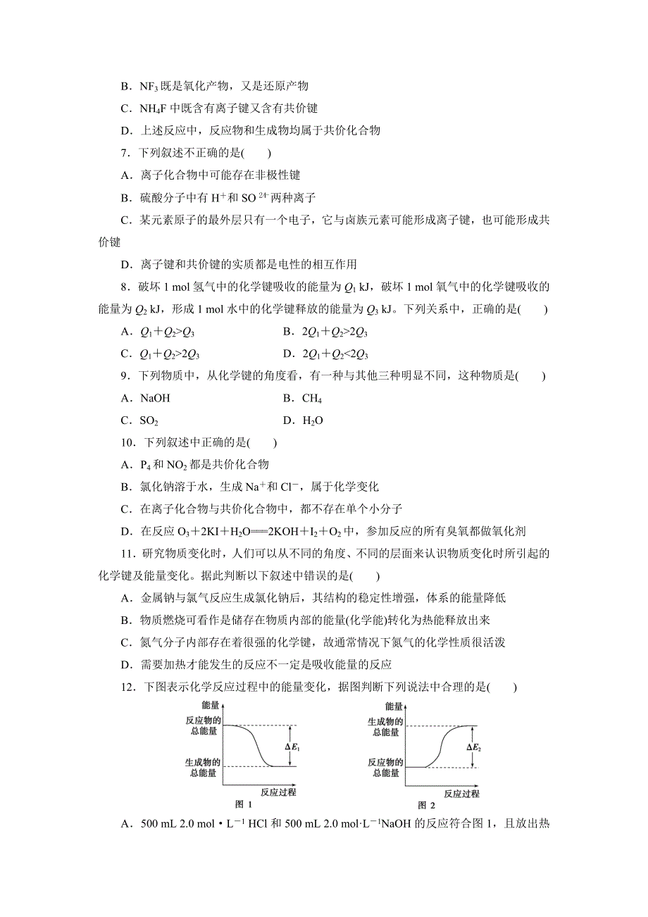 高中同步测试卷鲁科化学必修2：高中同步测试卷四 Word版含解析_第2页