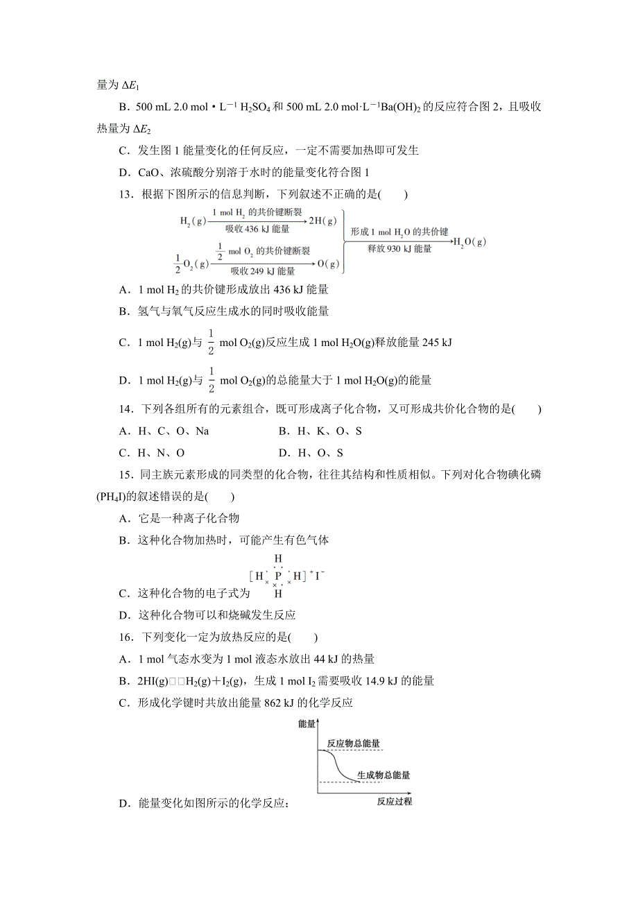 高中同步测试卷鲁科化学必修2：高中同步测试卷四 Word版含解析_第3页