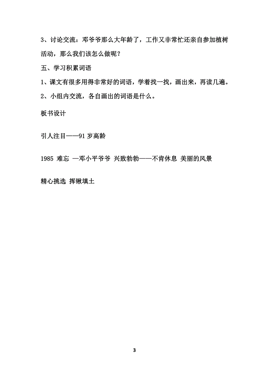 爷爷植树[663].doc_第3页