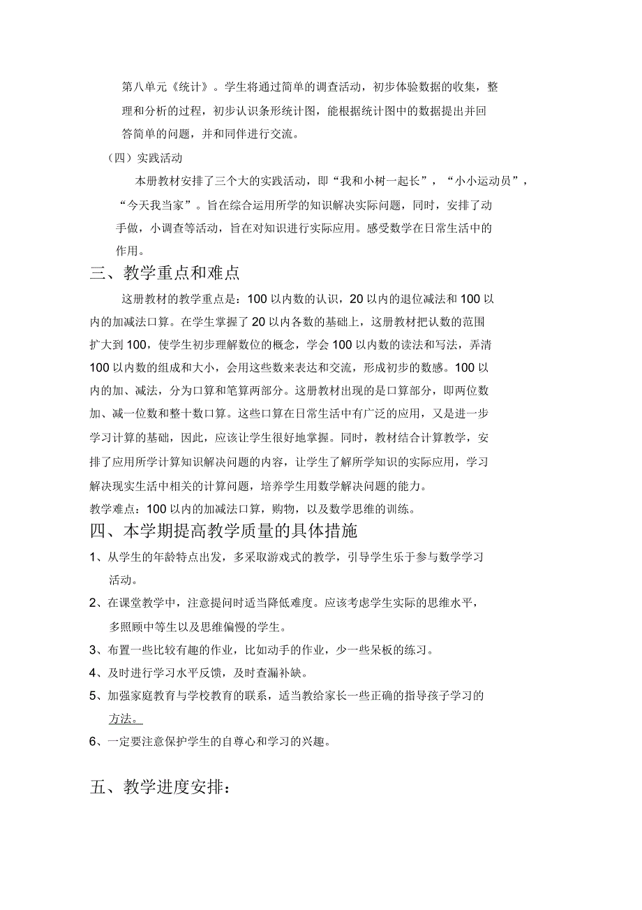 新课标北师大版小学一年级下册数学教学计划_第2页