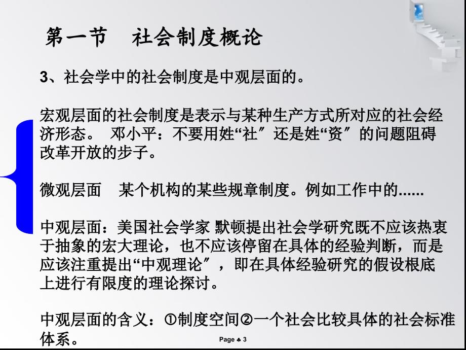 电大社会工作本科社会学概论社会制度_第3页