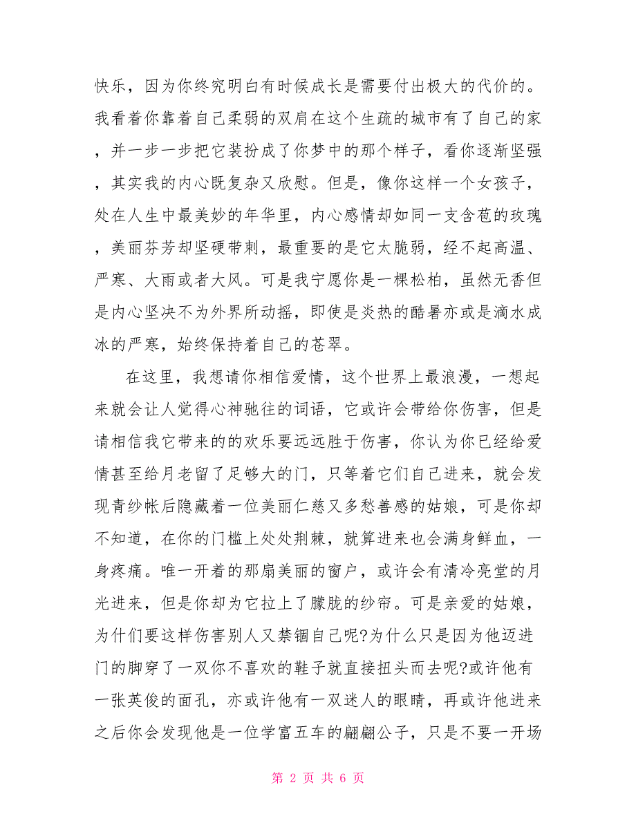 给好朋友的一封信500给亲爱的朋友一封信_第2页