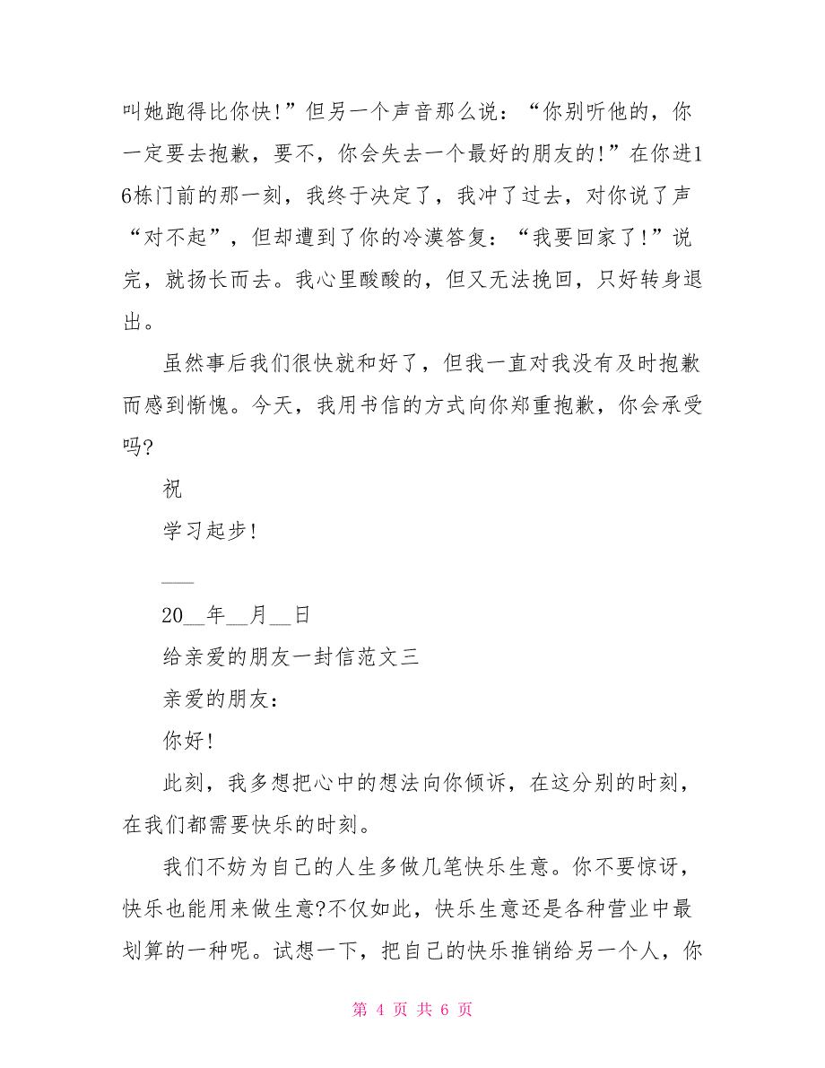 给好朋友的一封信500给亲爱的朋友一封信_第4页