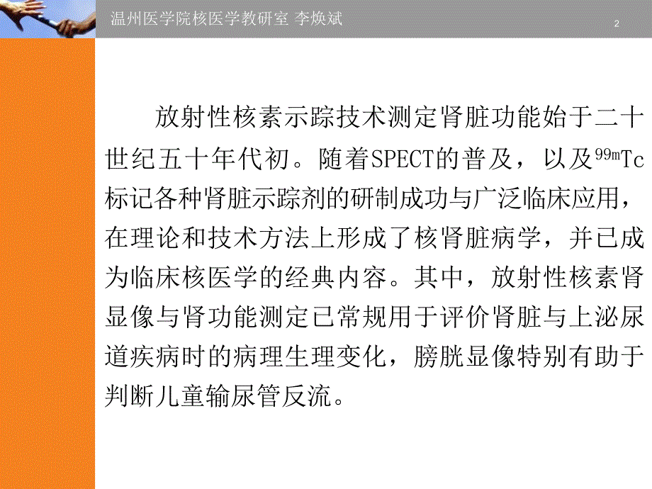 第十五章泌尿系统核医学课件_第2页