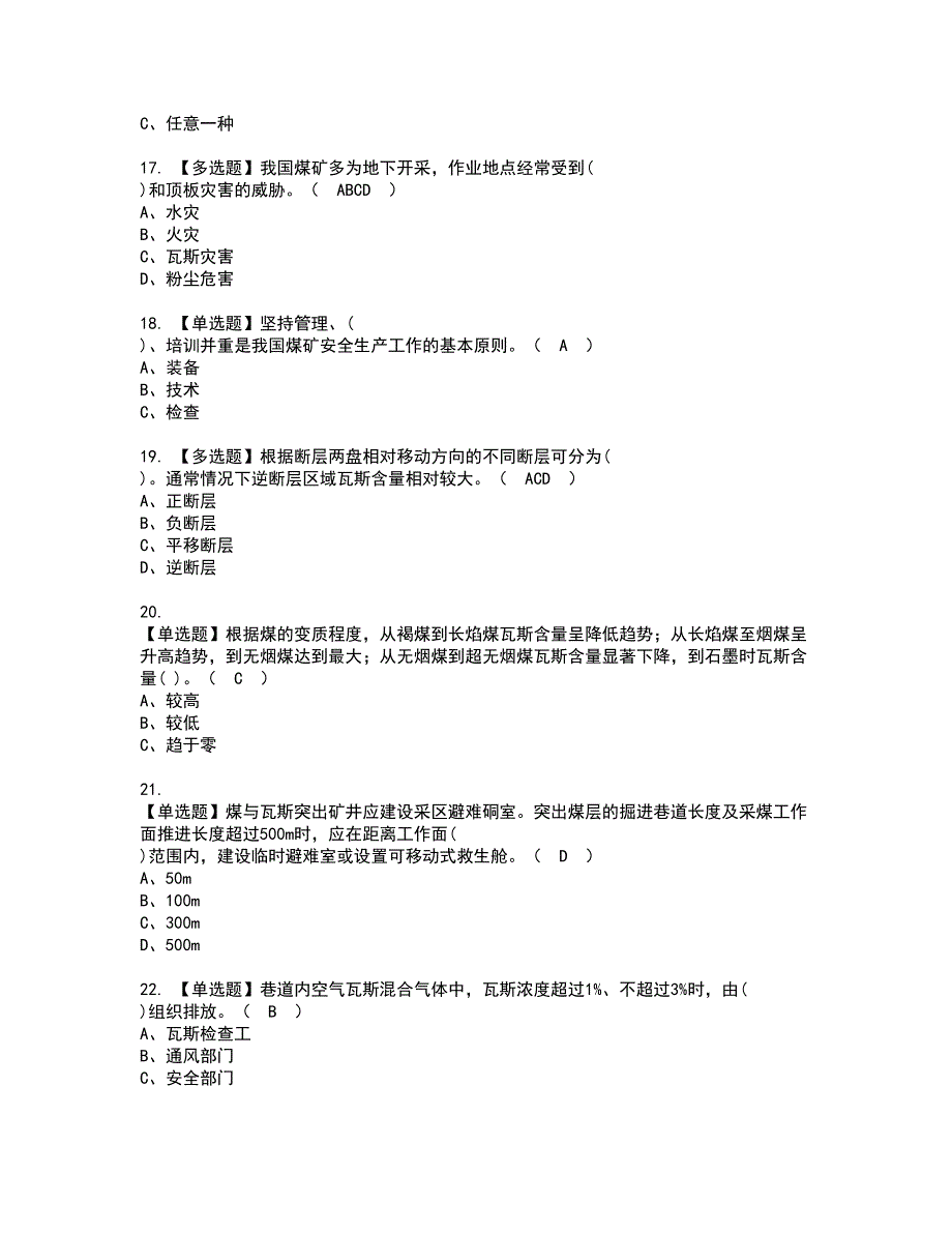 2022年煤矿瓦斯抽采资格考试题库及模拟卷含参考答案90_第3页