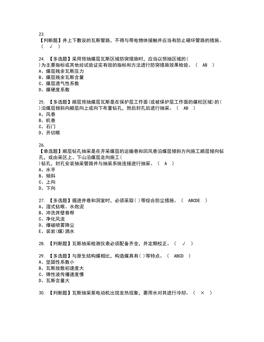 2022年煤矿瓦斯抽采资格考试题库及模拟卷含参考答案90_第4页