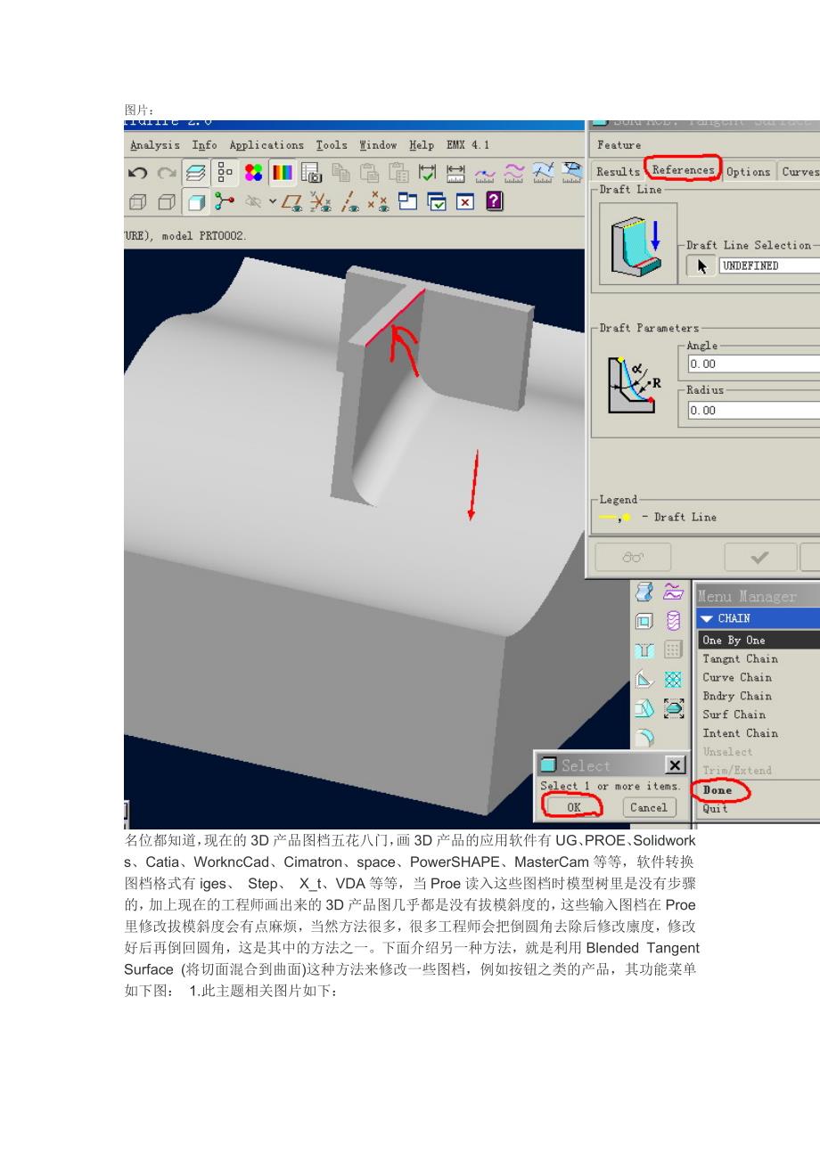 利用“将切面混合到曲面”对输入图档修改拔模斜度应用探讨.doc_第4页