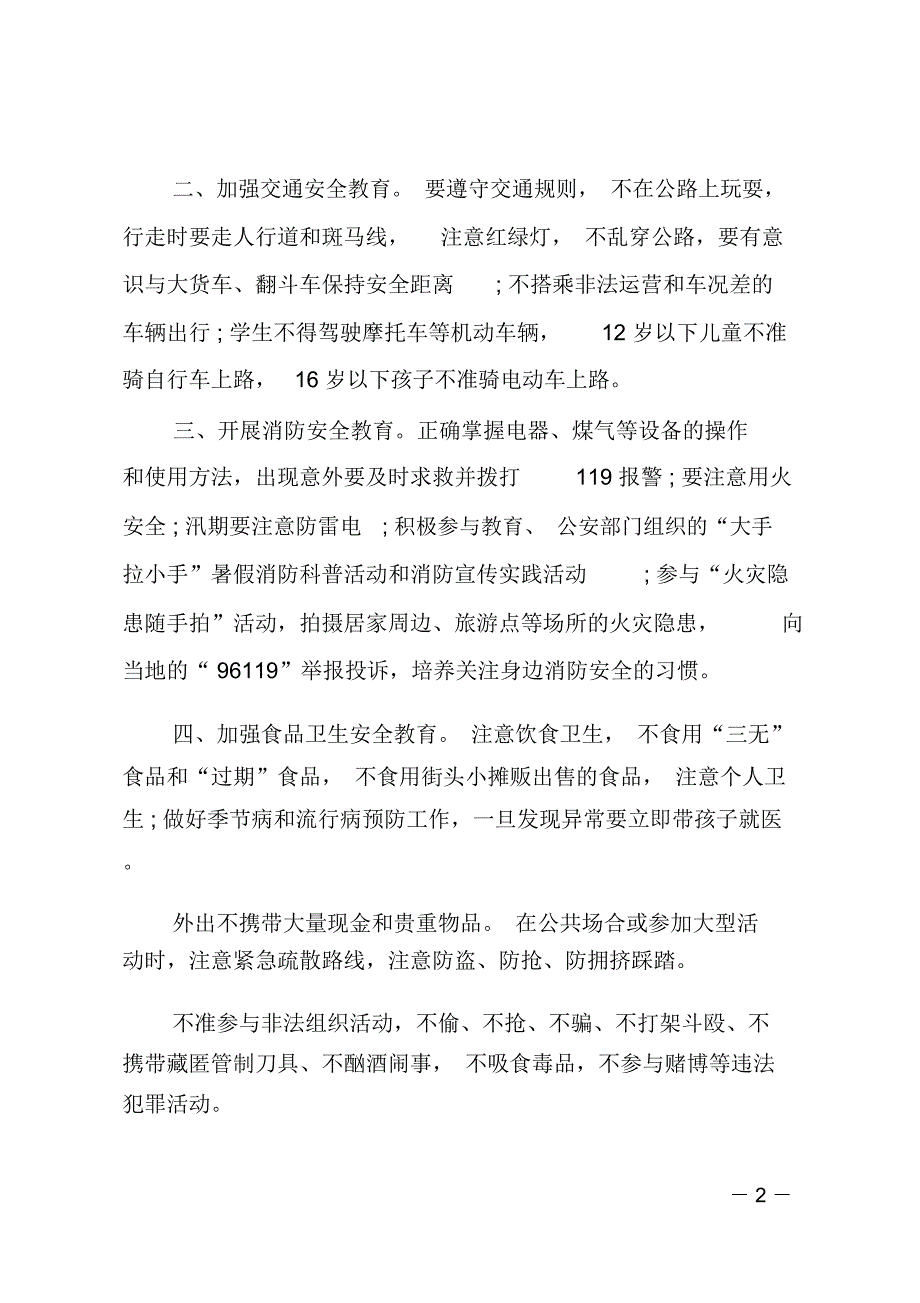 学生暑假安全承诺书_第2页