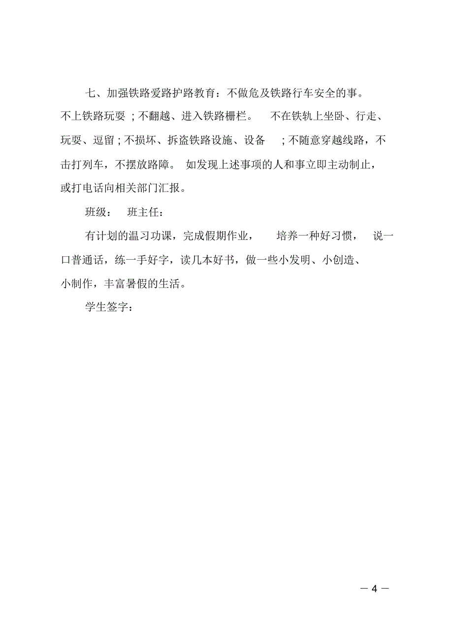 学生暑假安全承诺书_第4页