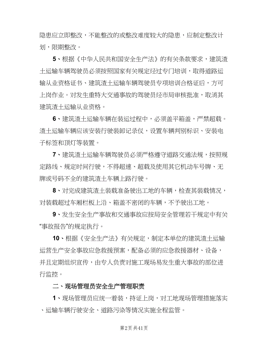 建筑渣土安全运输管理制度官方版（五篇）_第2页