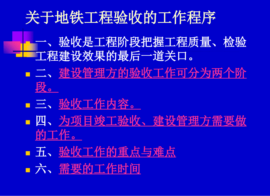 最新地铁工程验收的工作程序ppt课件_第2页