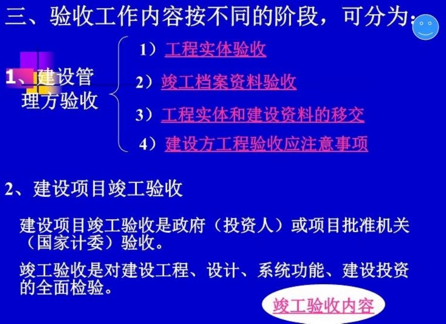 最新地铁工程验收的工作程序ppt课件_第4页