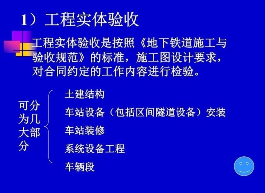 最新地铁工程验收的工作程序ppt课件_第5页