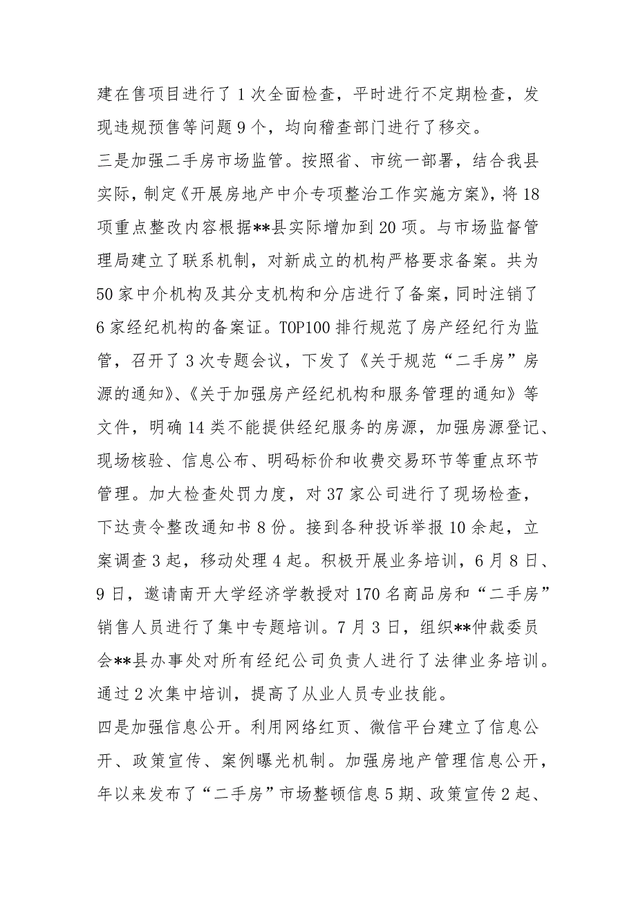 县住建局年房地产市场管理工作总结工作总结_第2页