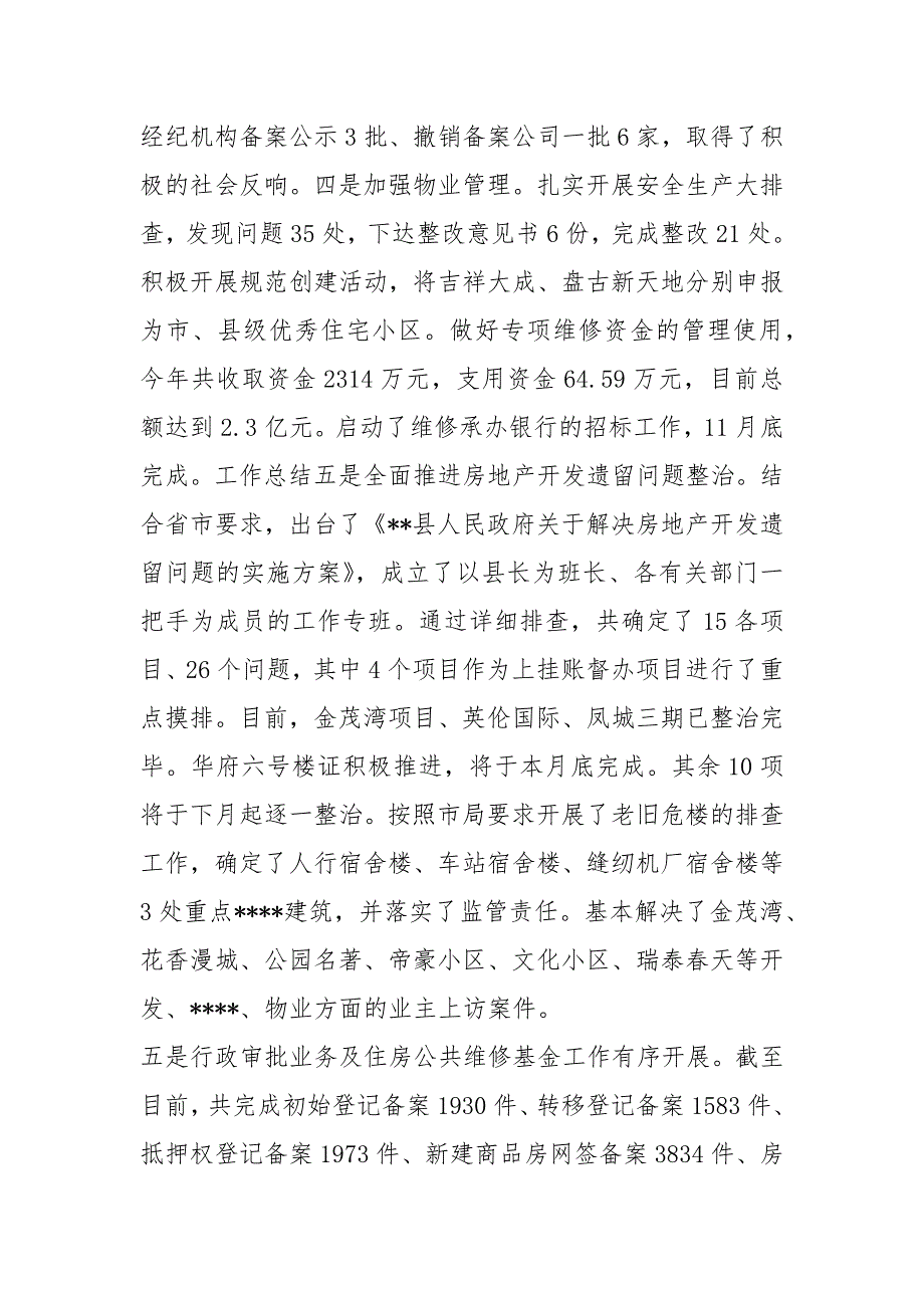 县住建局年房地产市场管理工作总结工作总结_第3页